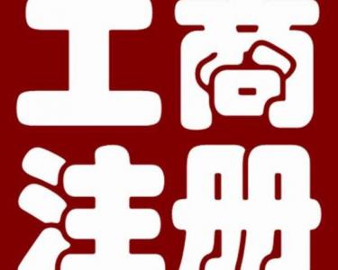 同一地址可以注册几间公司?可以注册很多间公司。