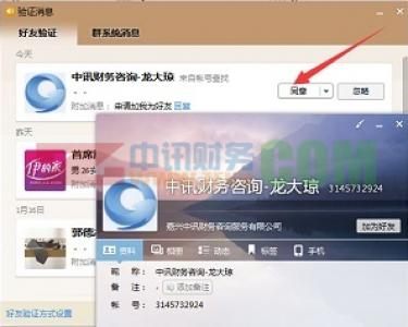 关于近期有公司及个人冒充我司“中讯财务”公司人员或利用中讯品牌宣传的其不法行为